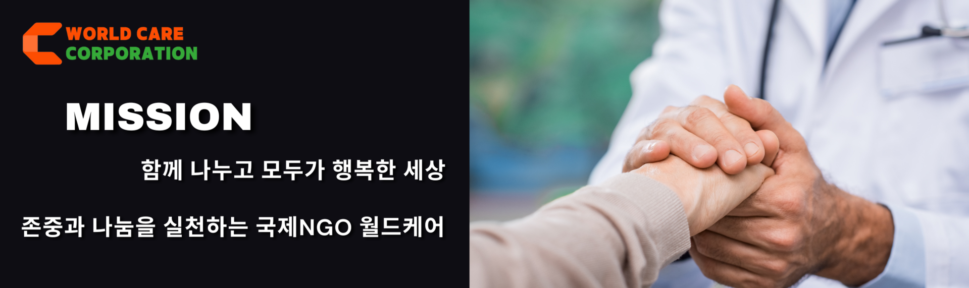 월드케어 글로벌 협력 이미지